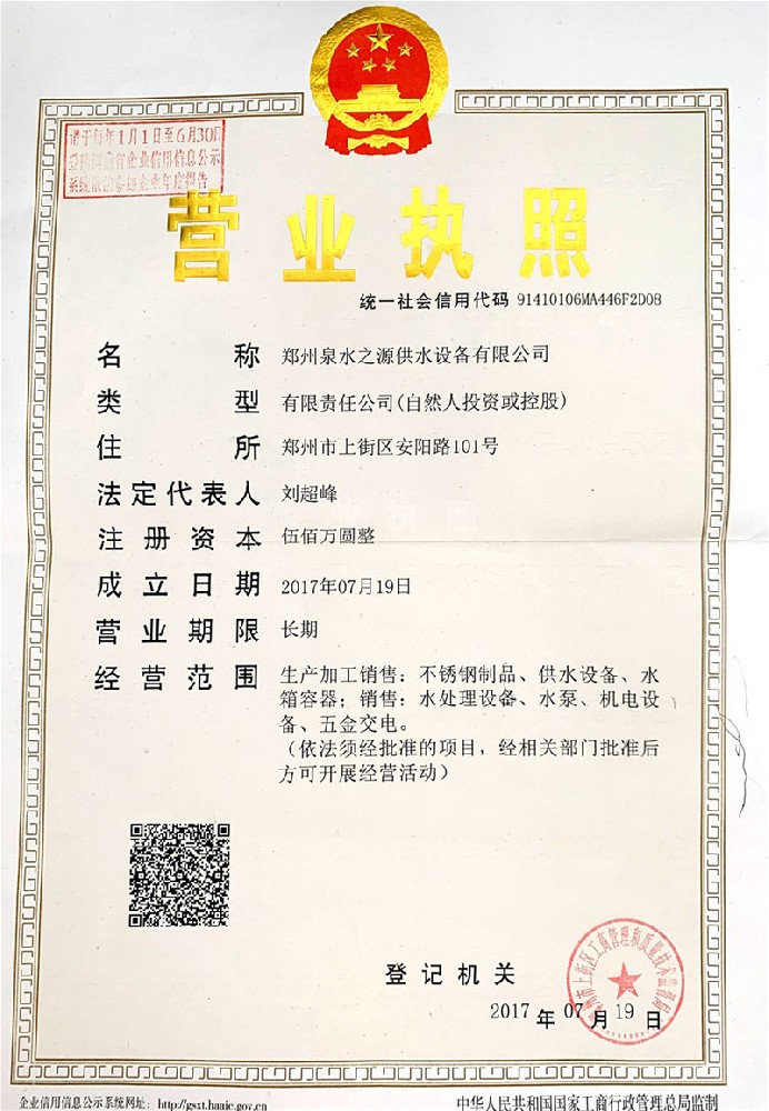 營(yíng)業(yè)執(zhí)照