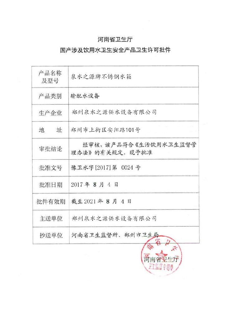 國(guó)產(chǎn)涉及飲用水衛(wèi)生安全產(chǎn)品衛(wèi)生許可批件