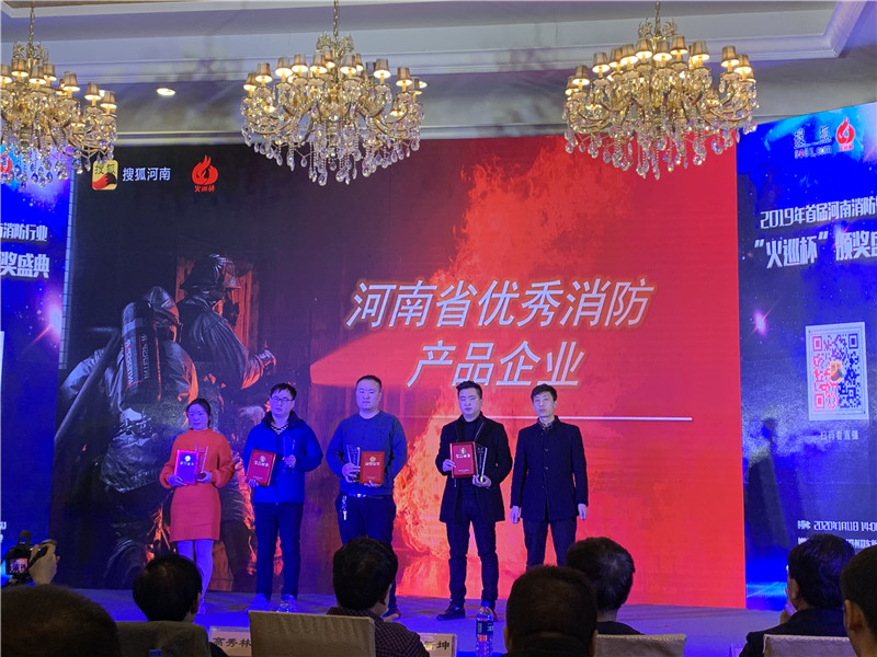 2019年河南首屆消防行業(yè)“火巡杯”頒獎盛典