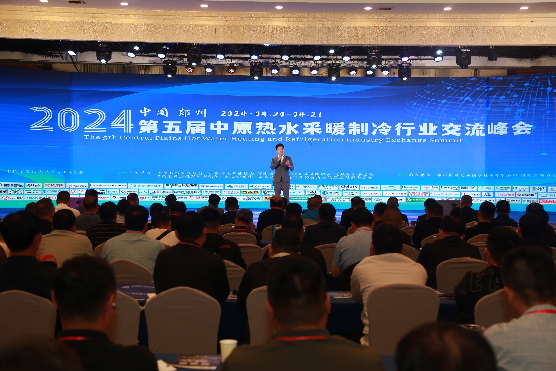 第五屆中原熱水采暖行業(yè)交流峰會(huì)